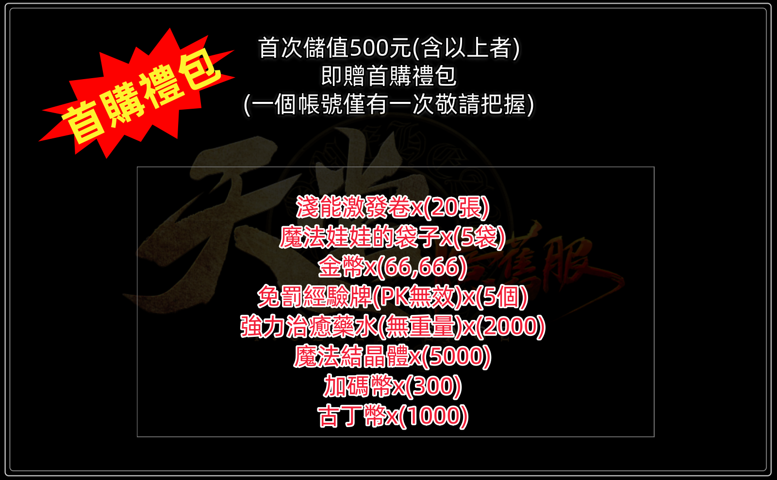 首購禮包.png