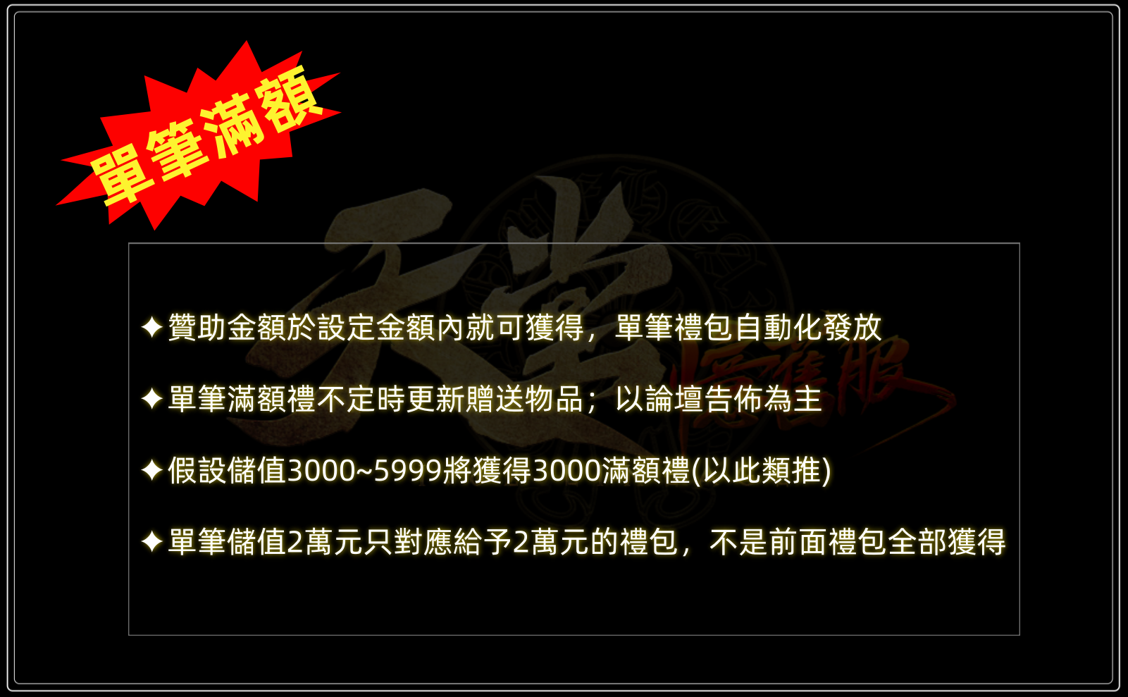 單筆滿額.png