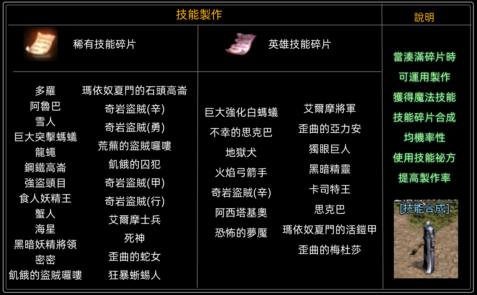 技能碎片.png