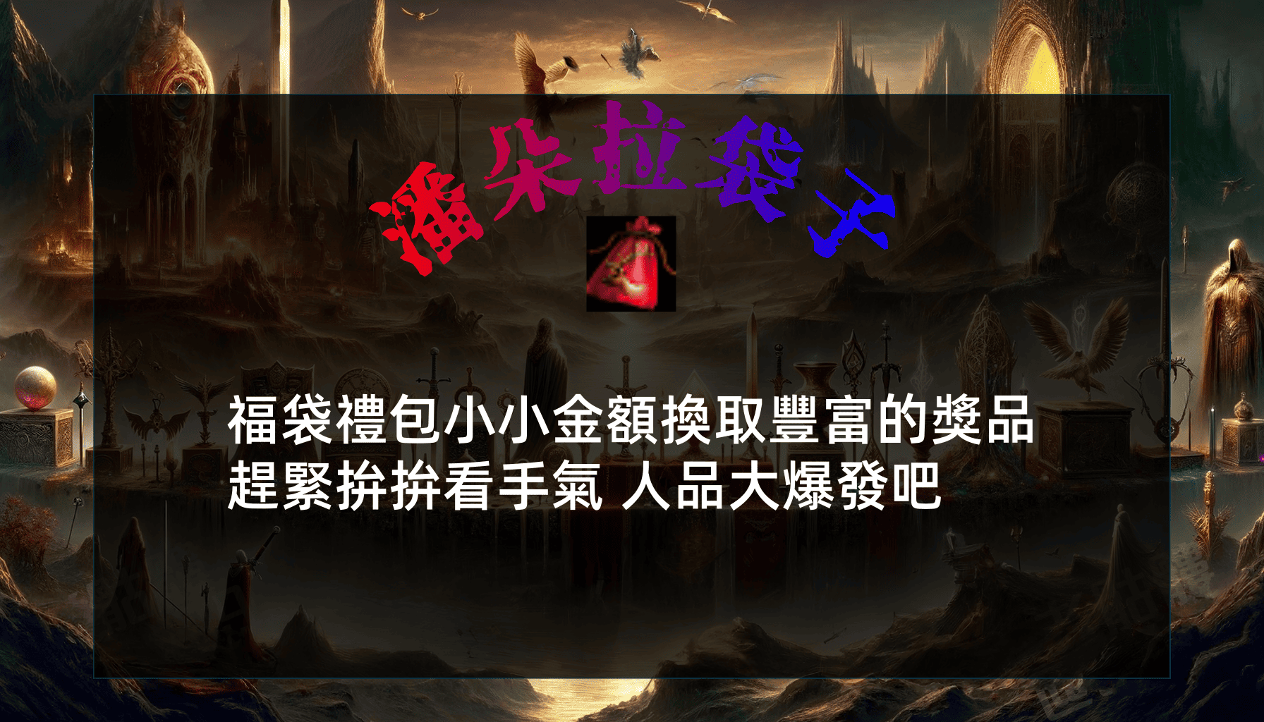 潘朵拉.png