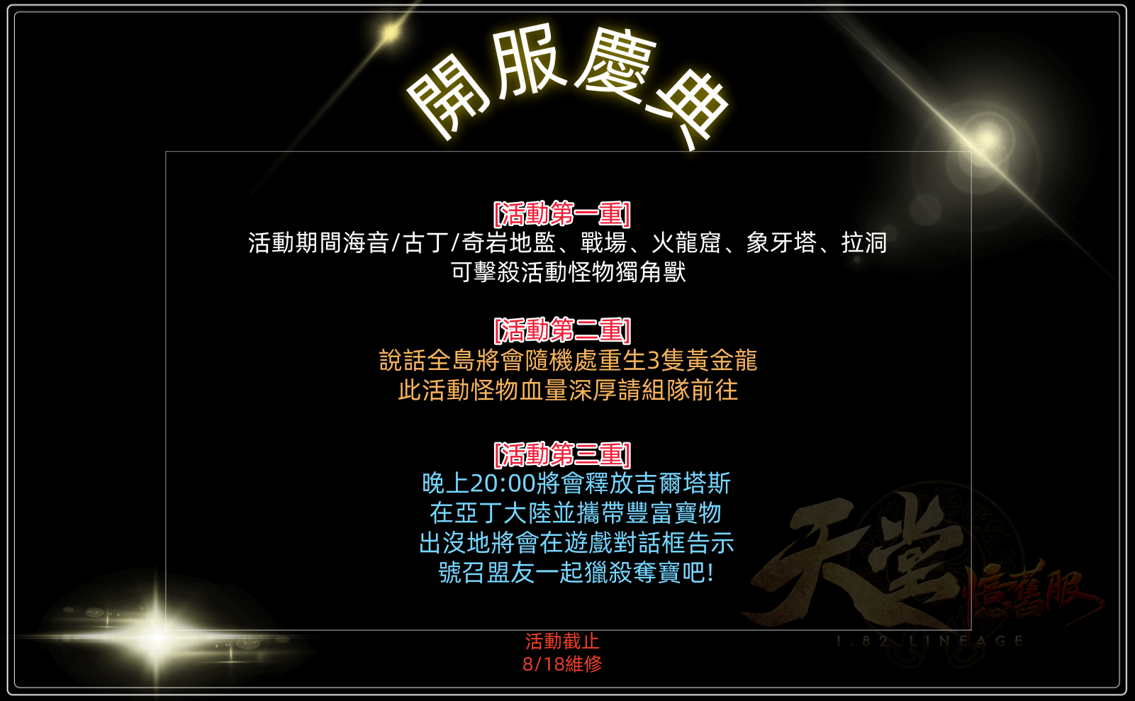 開服.png