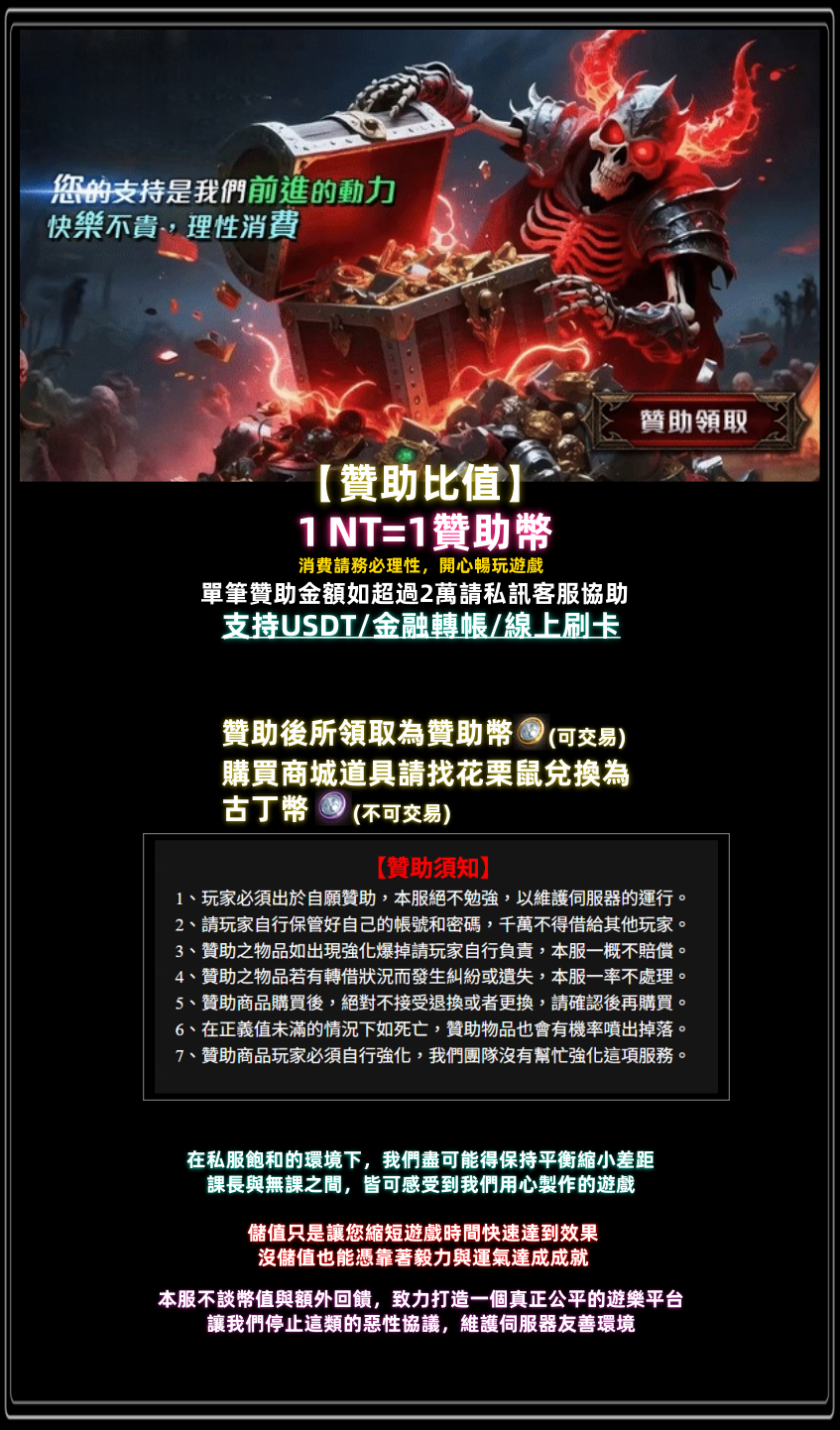贊助須知.png